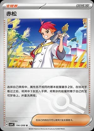 Crispin — U 196 Poké Ball (Scarlet & Violet Era)