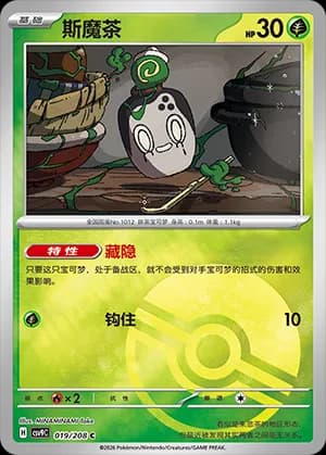 Poltchageist — C 019 Poké Ball (Scarlet & Violet Era)