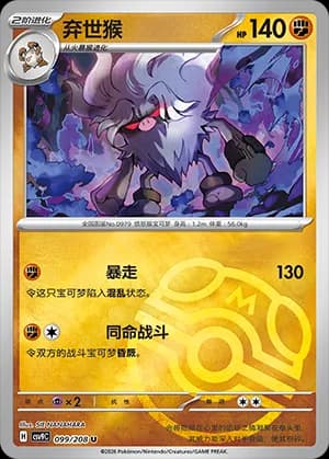 Annihilape — U 099 Master Ball (Scarlet & Violet Era)