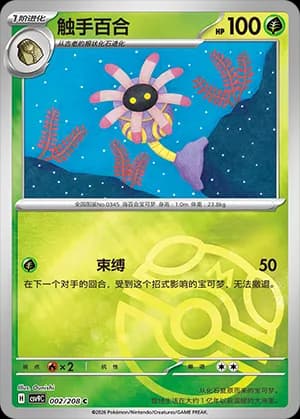 Lileep — C 002 Master Ball (Scarlet & Violet Era)