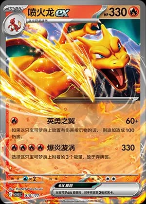 Charizard ex — 015 Holo (Scarlet & Violet Era)