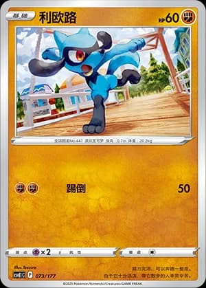 Riolu — 073 (Scarlet & Violet Era)