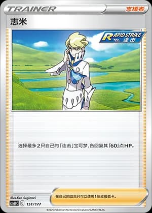Siebold — 151 Holo (Scarlet & Violet Era)