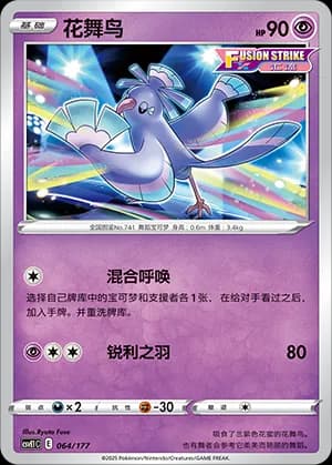Oricorio — 064 (Scarlet & Violet Era)
