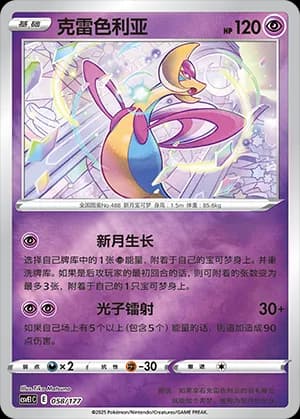 Cresselia — 058 Reverse (Scarlet & Violet Era)