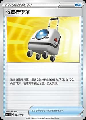 Rescue Carrier — 124 Holo (Scarlet & Violet Era)