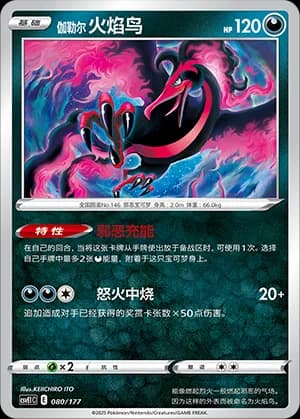 Galarian Moltres — 080 Holo (Scarlet & Violet Era)