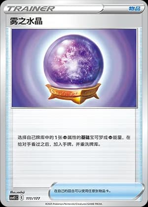 Fog Crystal — 111 Holo (Scarlet & Violet Era)