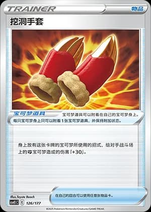Digging Gloves — 126 Holo (Scarlet & Violet Era)
