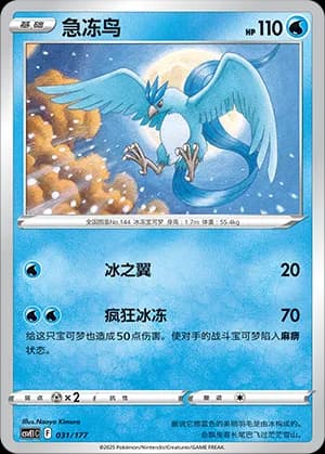 Articuno — 031 (Scarlet & Violet Era)