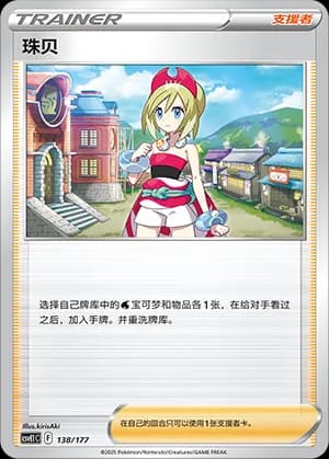 Irida — 138 Holo (Scarlet & Violet Era)