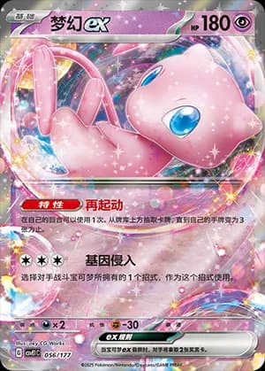 Mew ex — 056 Holo (Scarlet & Violet Era)
