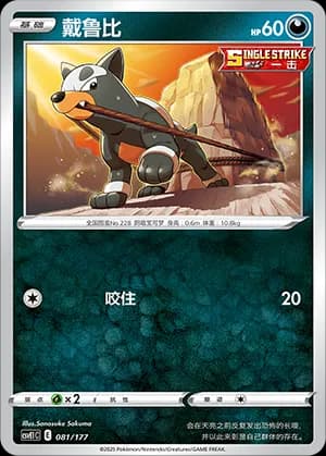 Houndour — 081 (Scarlet & Violet Era)