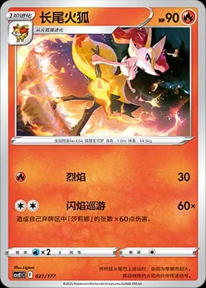Braixen — 021 (Scarlet & Violet Era)