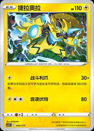 Zeraora — 050 (Scarlet & Violet Era)