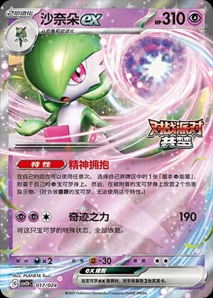 Gardevoir ex — 017 Holo (Scarlet & Violet Era)