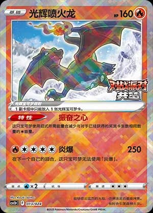 Radiant Charizard — 013 Holo (Scarlet & Violet Era)