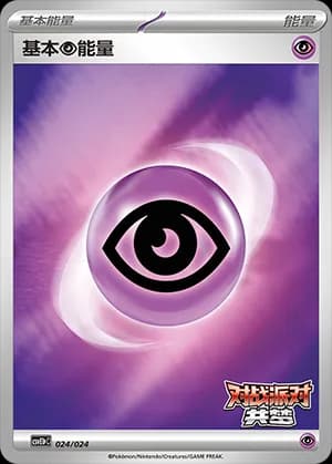Psychic Energy — 024 Holo (Scarlet & Violet Era)