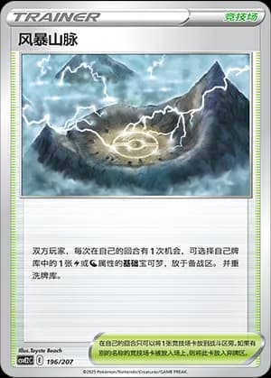 Stormy Mountains — 196 Holo (Scarlet & Violet Era)