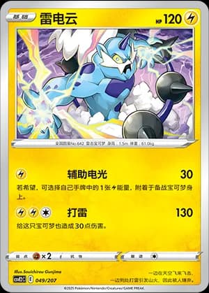 Thundurus — 049 (Scarlet & Violet Era)