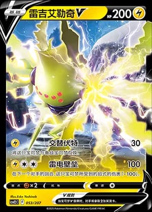 Regieleki V — 053 Holo (Scarlet & Violet Era)