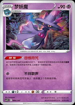 Mismagius — 064 (Scarlet & Violet Era)