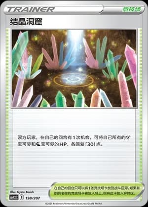 Crystal Cave — 198 Holo (Scarlet & Violet Era)