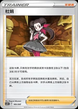 Roxanne — 185 Holo (Scarlet & Violet Era)