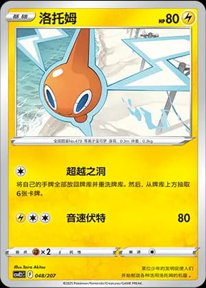 Rotom — 048 (Scarlet & Violet Era)