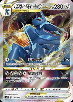 Origin Forme Dialga VSTAR — 103 Holo (Scarlet & Violet Era)
