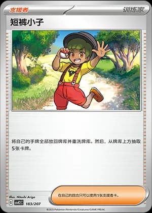 Youngster — 183 Holo (Scarlet & Violet Era)