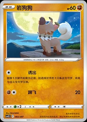 Rockruff — 083 (Scarlet & Violet Era)