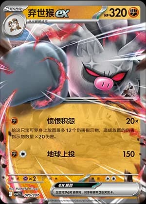 Annihilape ex — 075 Holo (Scarlet & Violet Era)