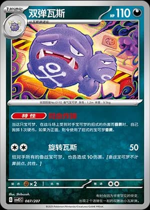 Weezing — 087 (Scarlet & Violet Era)