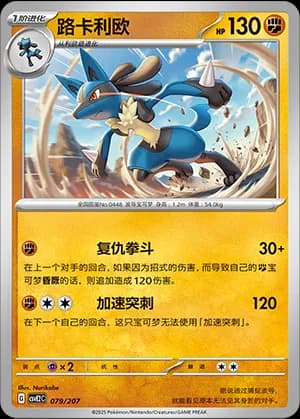 Lucario — 079 (Scarlet & Violet Era)