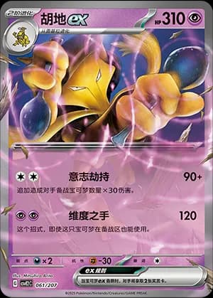 Alakazam ex — 061 Holo (Scarlet & Violet Era)