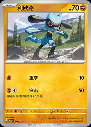 Riolu — 078 (Scarlet & Violet Era)