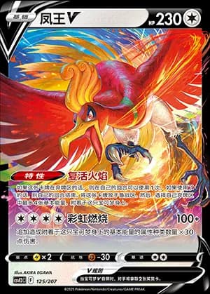 Ho-Oh V — 125 Holo (Scarlet & Violet Era)