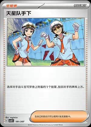 Team Star Grunt — 181 Holo (Scarlet & Violet Era)