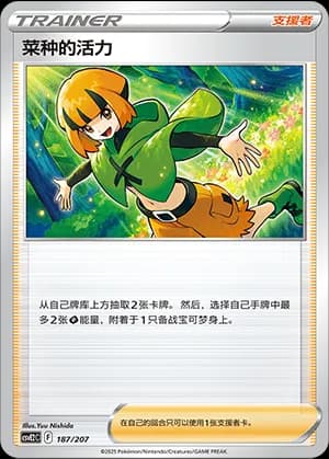 Gardenia's Vigor — 187 Holo (Scarlet & Violet Era)