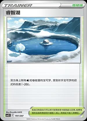 Lake Acuity — 197 Holo (Scarlet & Violet Era)