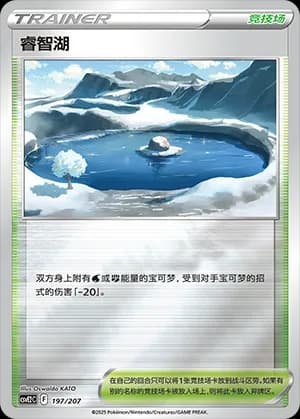 Lake Acuity — 197 Reverse (Scarlet & Violet Era)