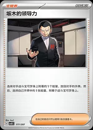 Giovanni's Charisma — 177 Holo (Scarlet & Violet Era)