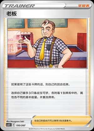 Café Master — 193 Holo (Scarlet & Violet Era)
