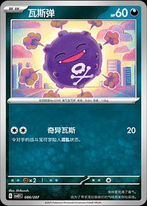 Koffing — 086 (Scarlet & Violet Era)