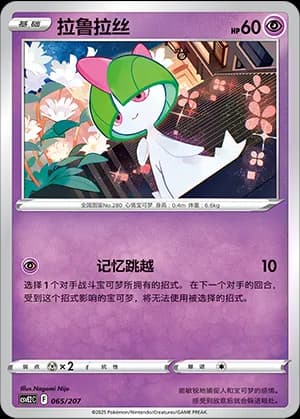 Ralts — 065 (Scarlet & Violet Era)