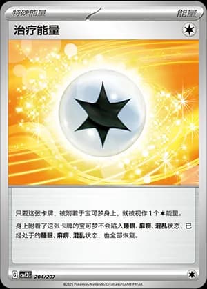 Mist Energy — 204 Holo (Scarlet & Violet Era)
