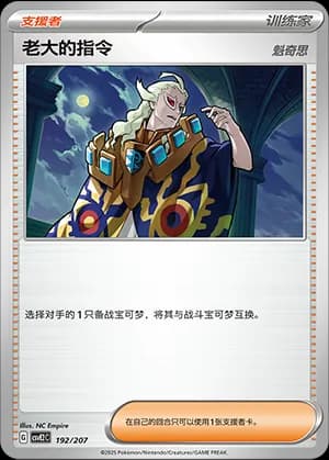 Boss's Orders — 192 Holo (Scarlet & Violet Era)