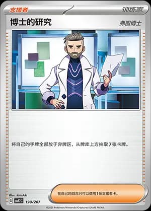 Professor's Research — 190 Holo (Scarlet & Violet Era)