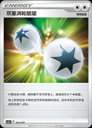 Double Turbo Energy — 205 Holo (Scarlet & Violet Era)